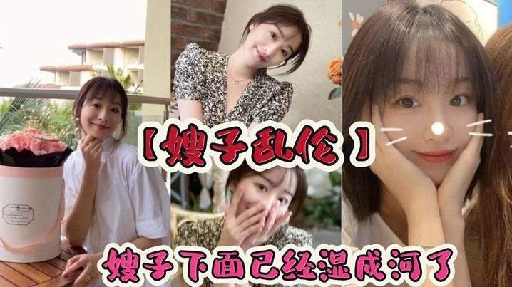 嫂子乱伦嫂子下面已经湿成河了流出的淫水粘在阴毛上让我很轻松的就插了进去就这样_在楼梯间里后入嫂子