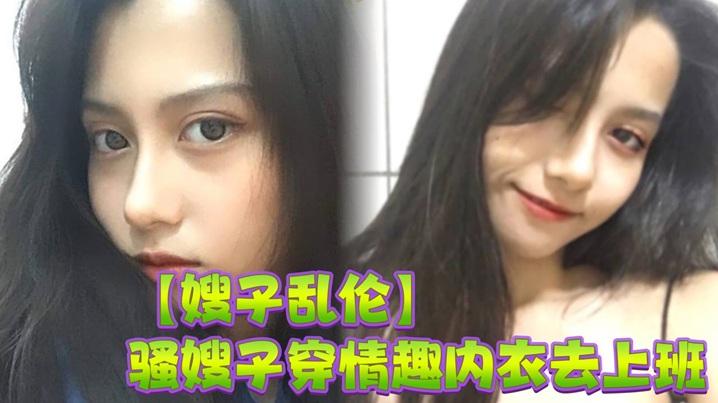 嫂子乱伦骚嫂子穿情趣内衣去上班办公室里激情做爱淫水喷了一桌