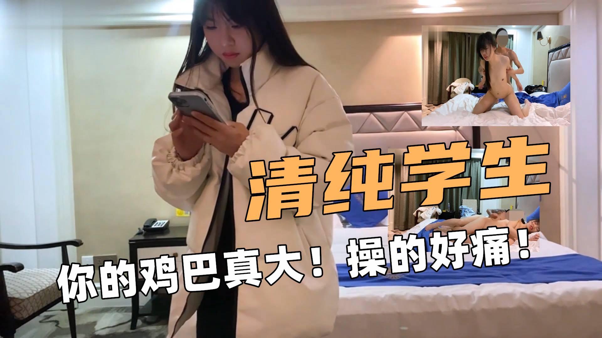 学妹外围20岁学生妹被大屌折磨的够呛惨叫呻吟