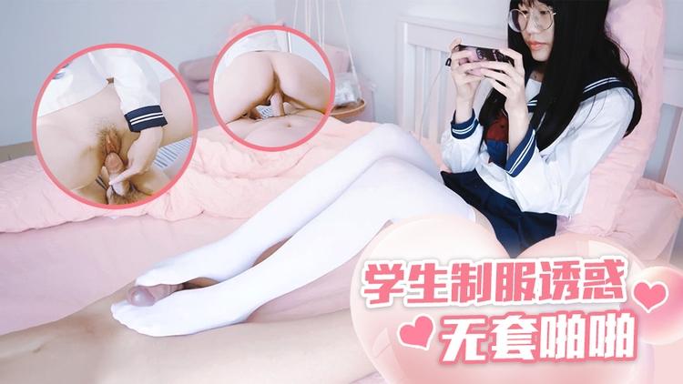 学生制服诱惑足交