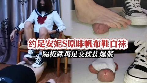 安妮jk御姐高帮帆布鞋白袜裸足超长时隔板足交踩射喷痛并爽-2