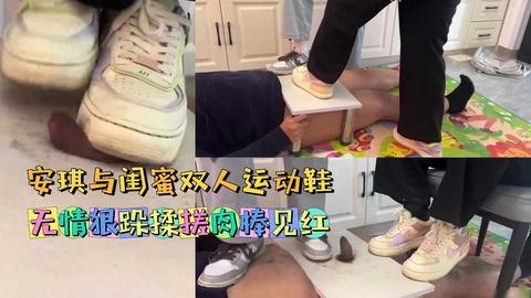 安琪与闺蜜双人运动鞋无情狠跺揉搓肉棒见红