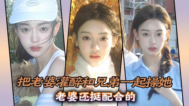 实3p淫荡老婆把老婆灌醉和兄弟一起操她老婆还挺配合的