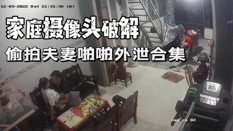 家庭摄像头破解偷拍夫妻啪啪外泄合集