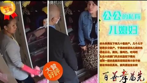 家庭监控公公和儿媳的乱伦