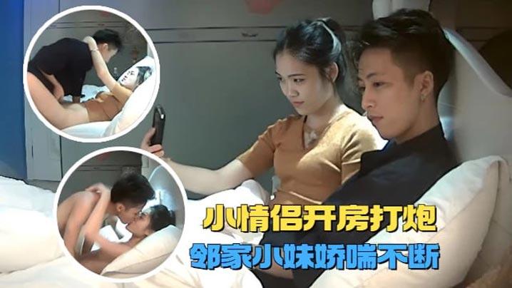 宾馆盗摄高质量情侣开房打炮邻家小妹和男友甜蜜温存被操的娇喘不断