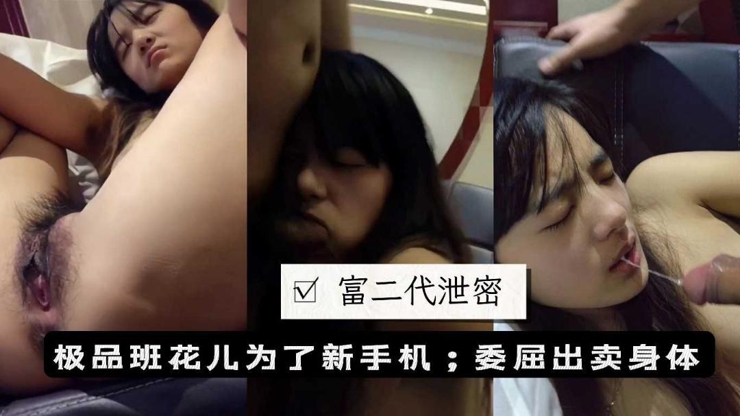 富二代泄密极品班花性奴小母狗调教口爆操逼无套爆肏骚穴_1