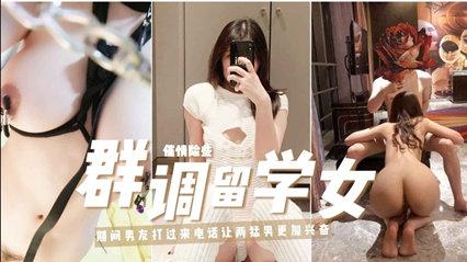富人圈的顶级淫趴富家女变态性癖富二代蹂躏流出