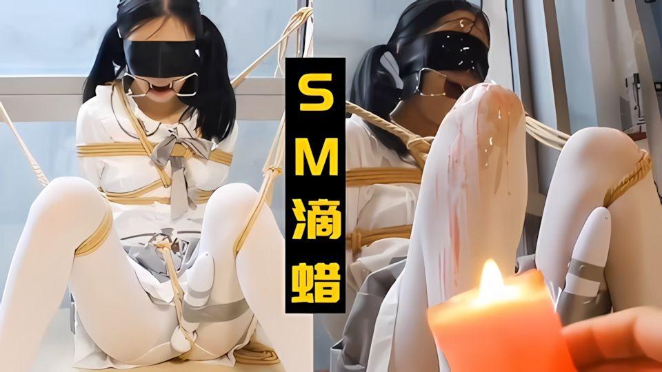 对母狗少女进行虐待滴蜡