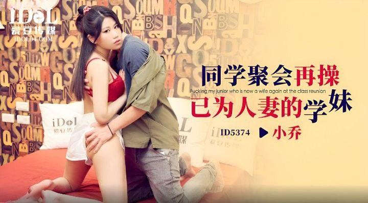 小乔同学聚会再操已为人妻的学妹