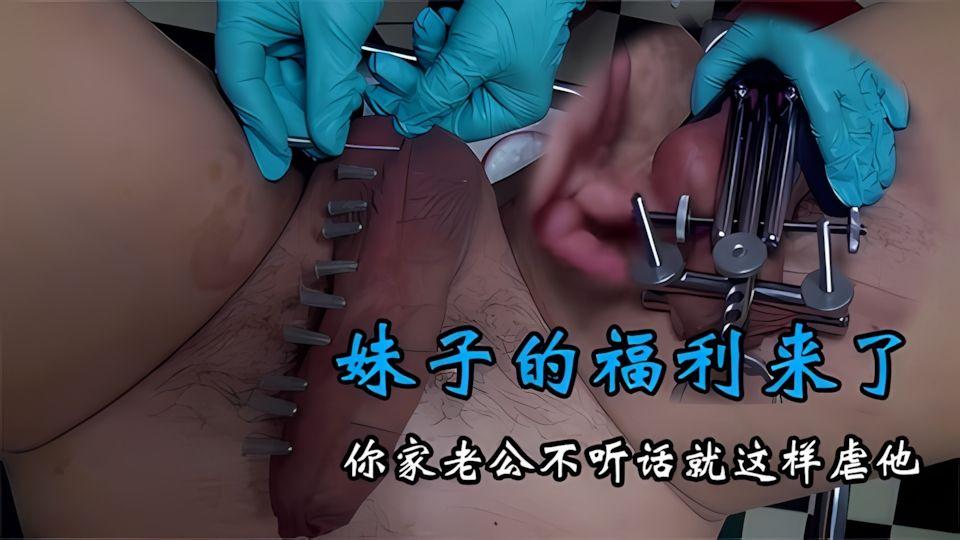 小伙子每天被女贫友用道具虐待都扛不住几秒就射精