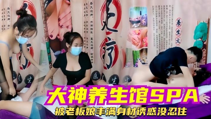 小哥养生馆按摩被老板娘丰满身材诱惑没忍住