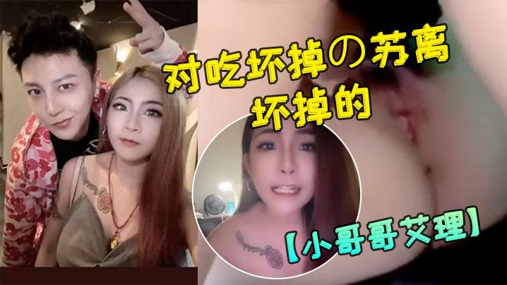 小哥哥艾理大人版配对吃坏掉苏离吃坏掉的故事