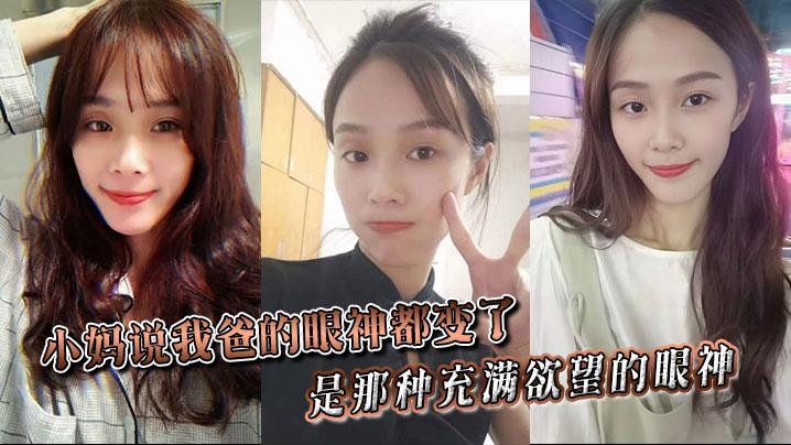 小妈乱伦小妈说我爸的眼神都变了是那种充满欲望的眼神当晚她俩竟然做了一次中间我爸竟然还问我了