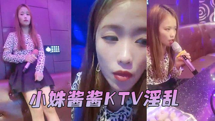 小姝酱酱KTV淫乱