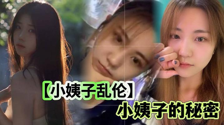 小姨子乱伦小姨子的秘密姐夫开车长途犯困小姨子口交帮姐夫提神后入爆操浓精射满翘臀