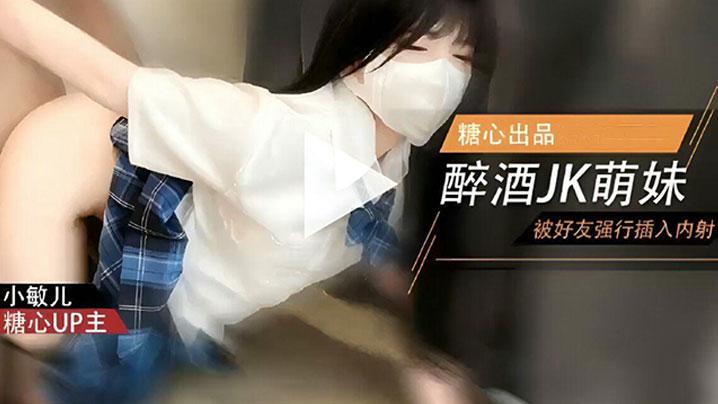 小敏儿学妹酒后被好友强上内射极品蜜穴