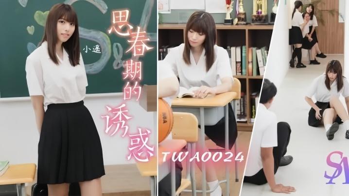 小遥WA0024思春期的诱惑