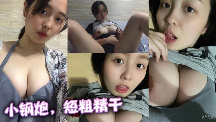 小钢炮短粗精干