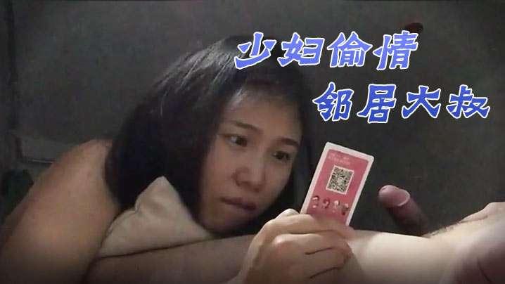 少妇偷情邻居大叔少妇和邻居大叔偷情疯狂忘我的肏