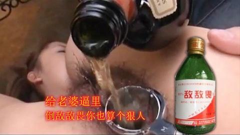 少妇错信老哥拿敌敌畏灌逼能治妇科病疼的她哇哇叫