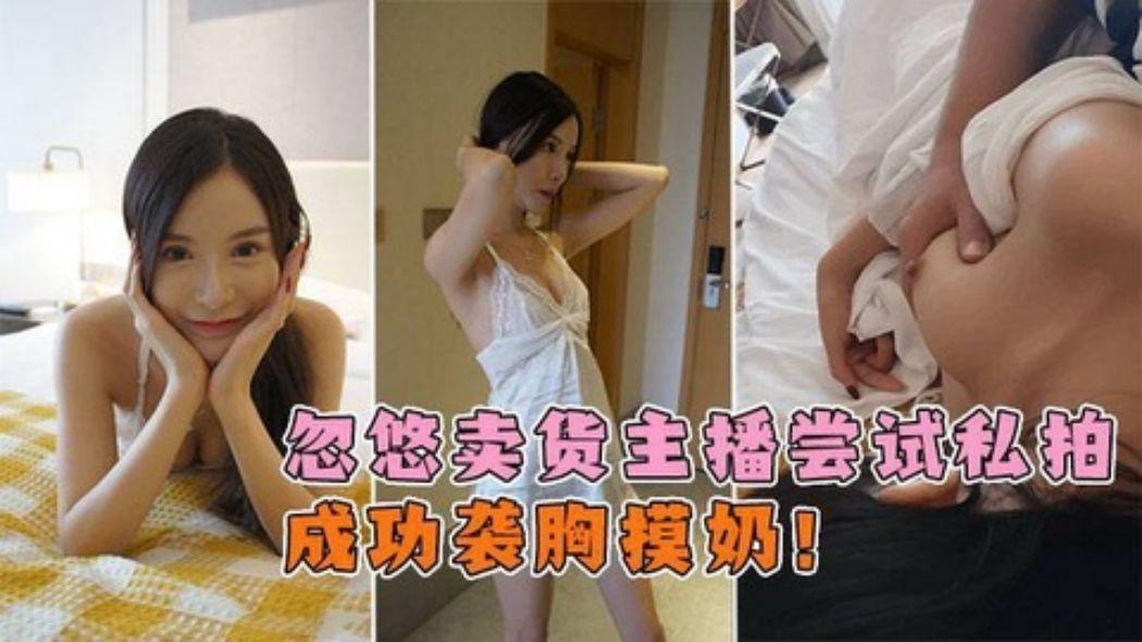 屌丝男以约拍为名成功袭胸摸奶杭州从事电商主播的妹子