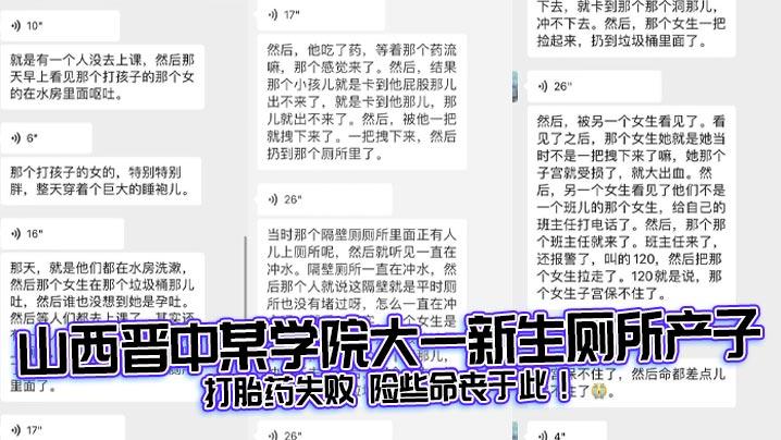 山西晋中某学院大一新生厕所产子打胎药失败险些命丧于此