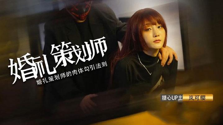 嵐可櫻婚禮的深度策劃準新娘的蜜穴太有感覺了窈窕身材後入勁肏榨汁反差尤物爆射蜜臀滾燙精液