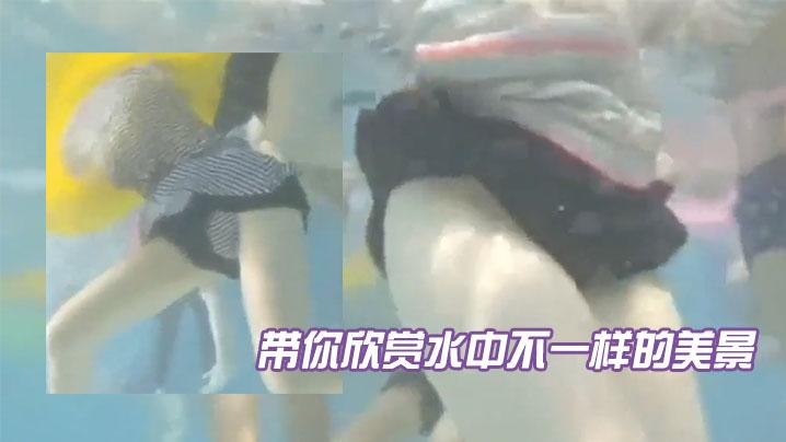 带你看水中有妹子穿的不是泳衣