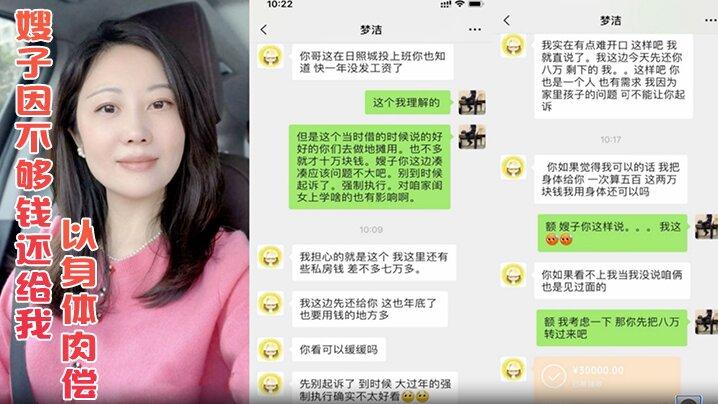 年关将至嫂子因不够钱还给我竟然提出以身体肉偿这谁能抵挡得住嫂子的诱惑