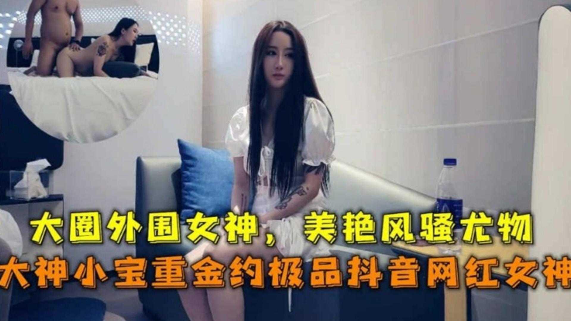 年度探花神作小宝重金约操极品抖音网红女神大长腿高颜值操起来真得劲