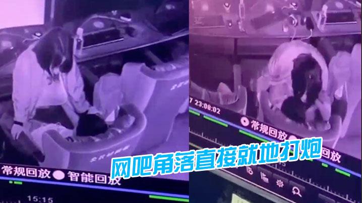 年轻人太会玩了网吧角落直接就地打炮