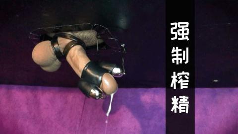 强制喷射狗屌长这么大一点用都没
