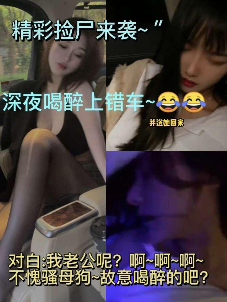 强奸剧情极品美腿小姐姐醉酒上错车