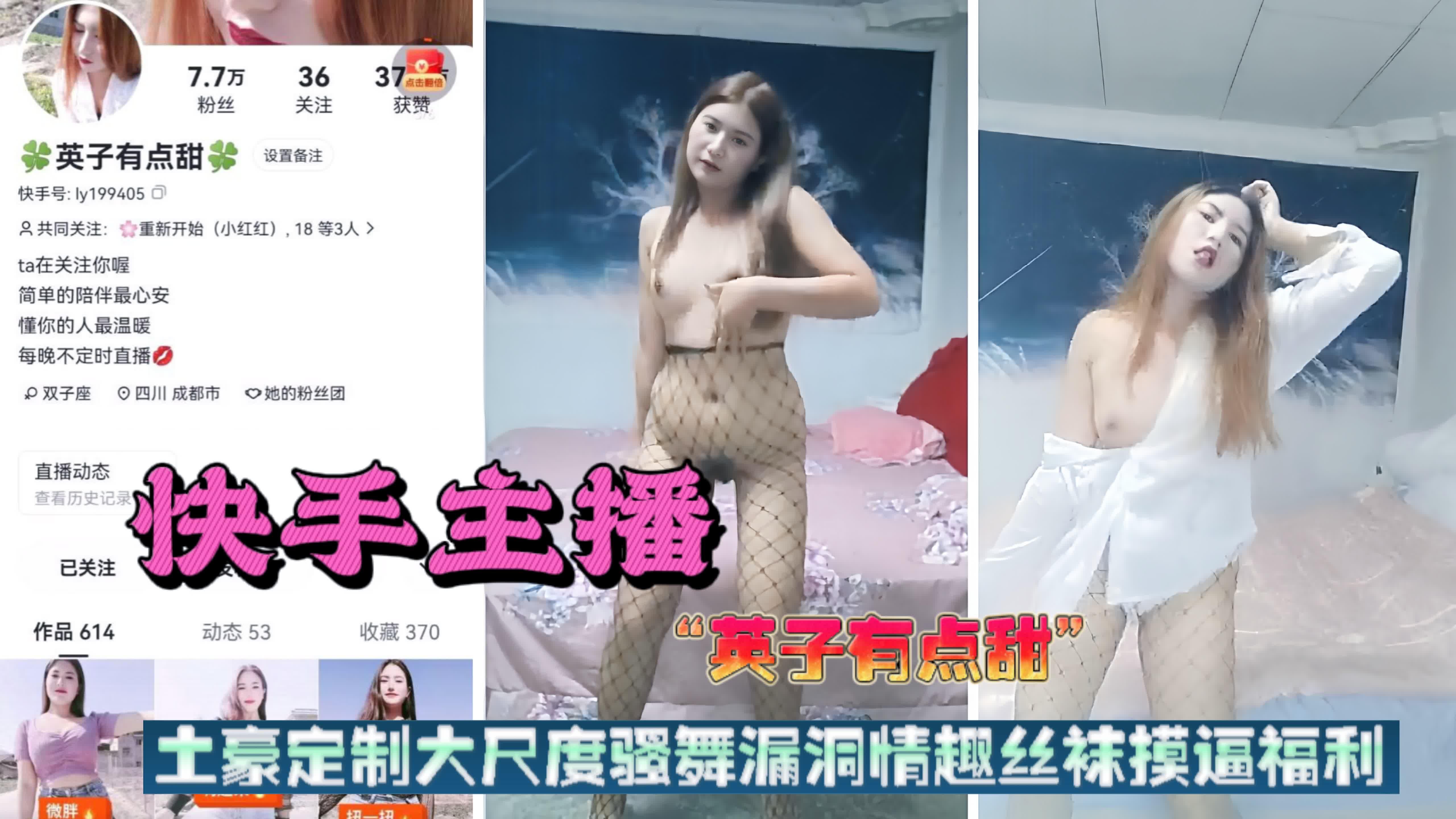 快手土豪定制情趣漏洞情趣丝袜骚舞摸逼逼福利