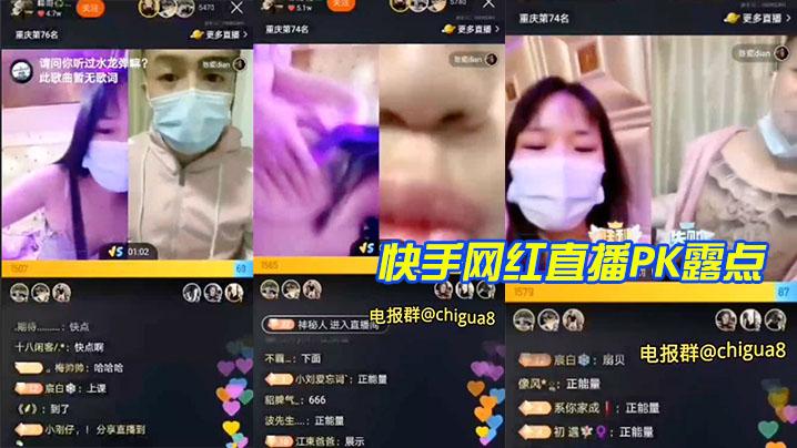 快手网播露点