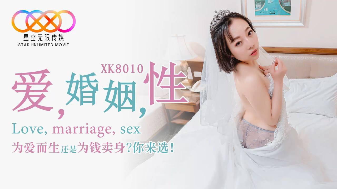 思文爱.婚姻.性.为爱而生还是为钱卖身-你来选-
