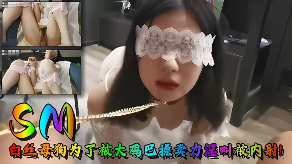 性奴白靴母狗为了被大鸡巴操卖力淫叫被内射