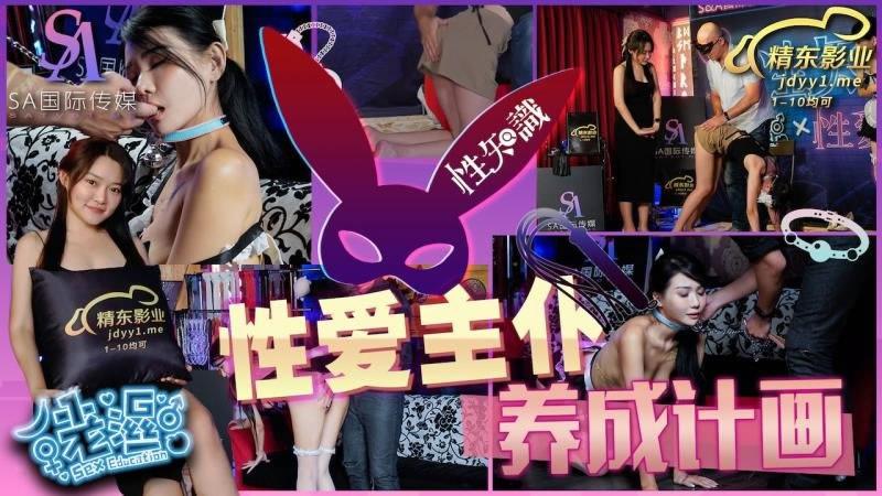 性爱.蜜G_第一.期_性爱主.仆养成.计划