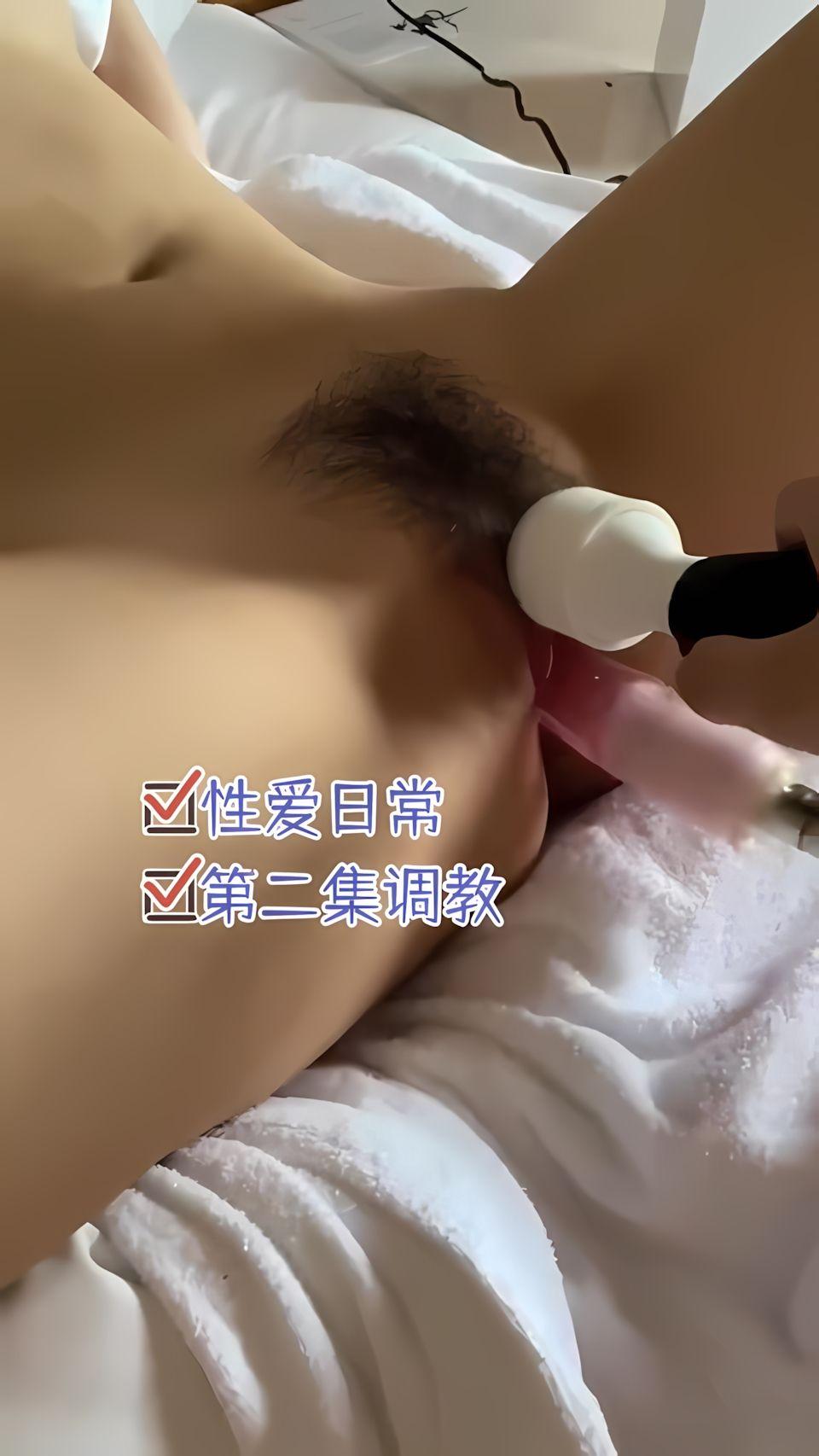 性爱日常第二集调教