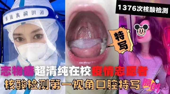 恋物癖超清纯在校大学生2人口腔特写定制反差感极强