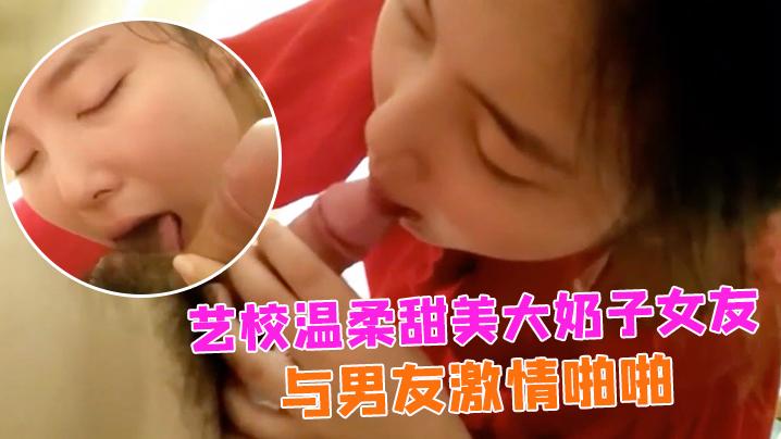 情侣自拍艺校温柔甜美大奶子女友出租房与男友激情啪啪娇喘声就够撸一发的女上位欲仙欲死的样子太销魂小穴粉嫩嫩国语