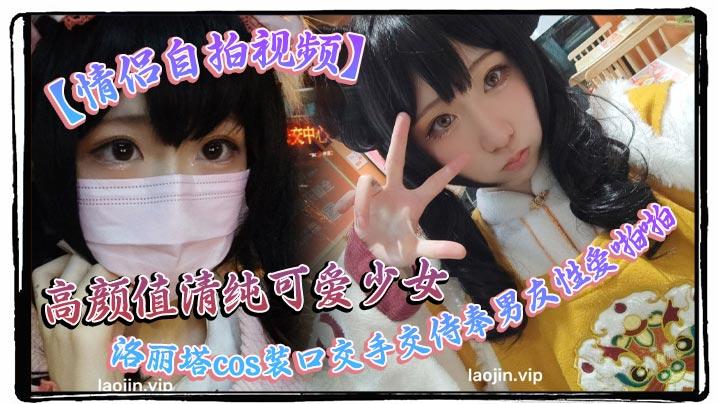 情侣自拍视频高颜值清纯可爱少女洛丽塔cos装口交手交侍奉男友性爱啪啪视频曝光流出