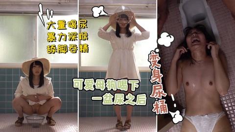 想不想拥有这样一个尿便器大量喝尿暴力深喉舔脚吞精加入粉丝团更划算哟