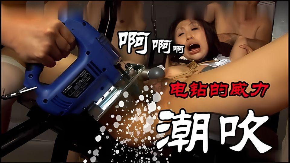 我就没见过这么霸道的人直接抓妹妹搞电钻插逼强迫潮吹
