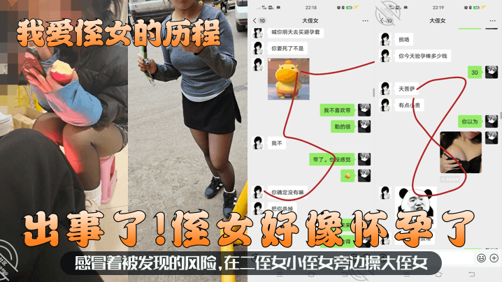 我爱侄女的历程出事了侄女好像怀孕了感冒着被发现的风险在二侄女小侄女旁边操大侄女