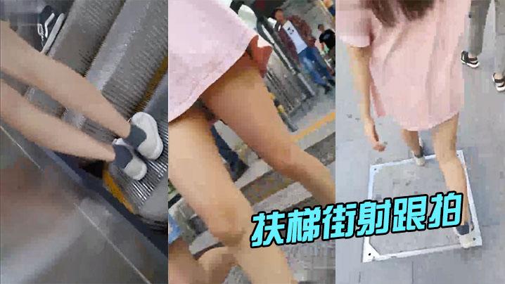 扶梯街射跟拍