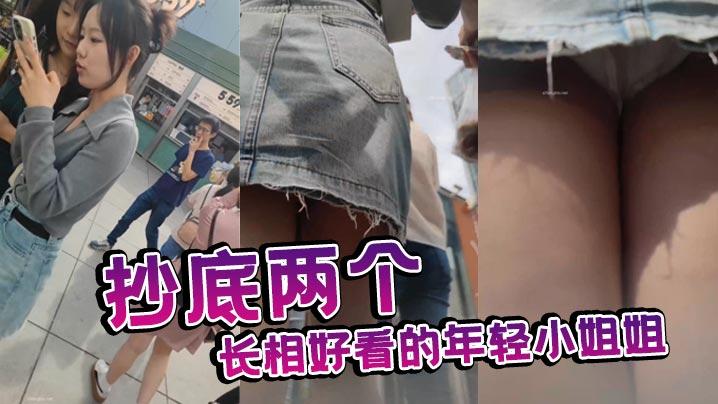 抄底两个长相好看的年轻小姐姐