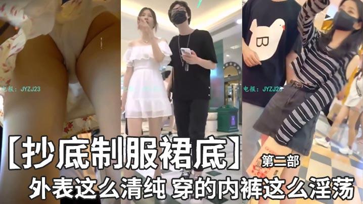 抄底制服裙底外表这么清纯穿的内裤这么淫荡第二部