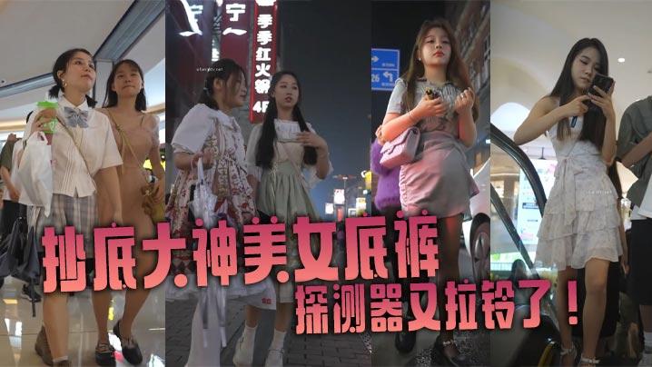 抄底大神美女底裤探测器又拉铃了商场一路跟踪抄底各路短裙美女高清抄底拍摄质量高且每位小姐姐都有长时间的露脸